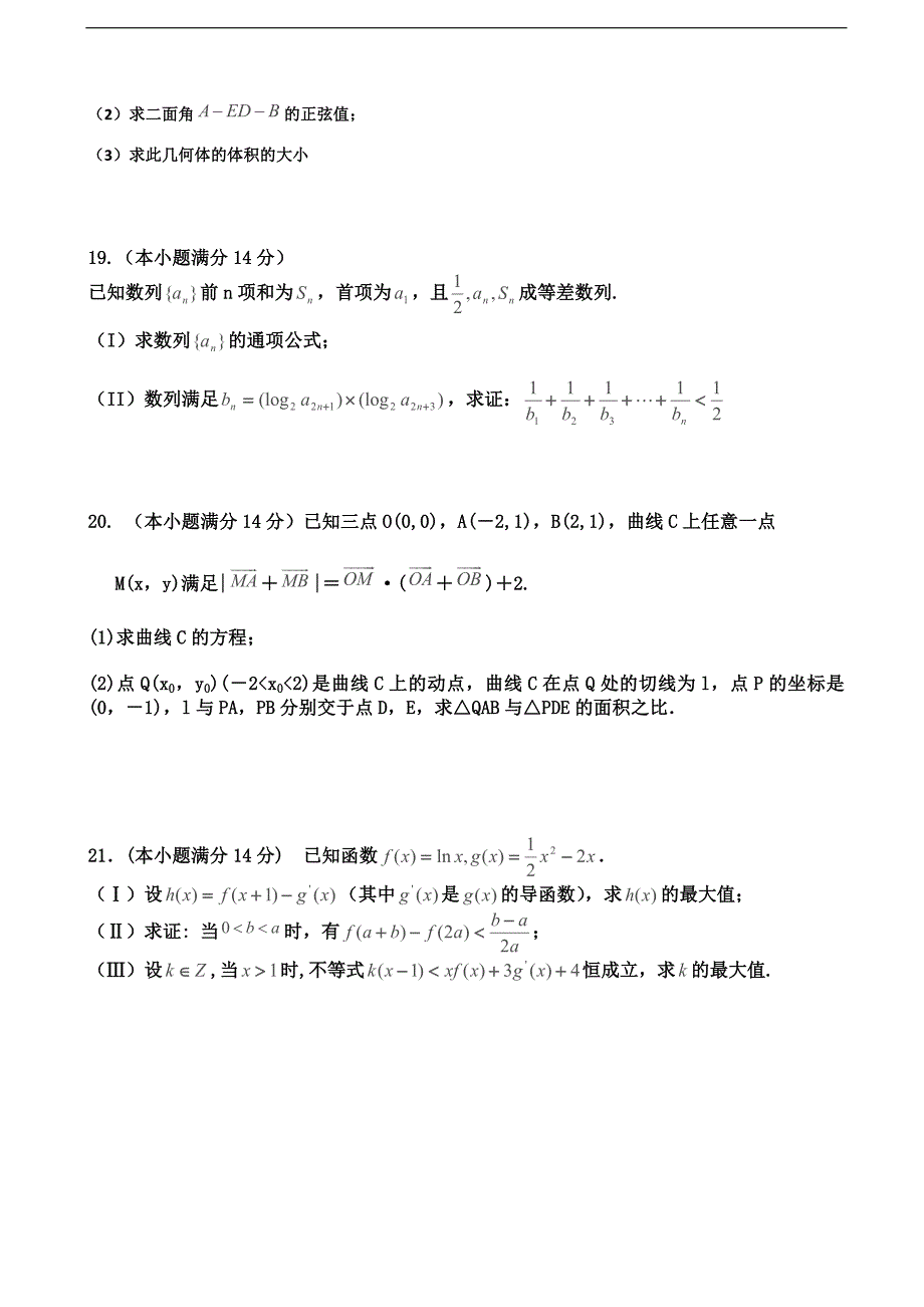 广东省揭阳一中2014年度高三上学期第二次段考数学理试题_第4页