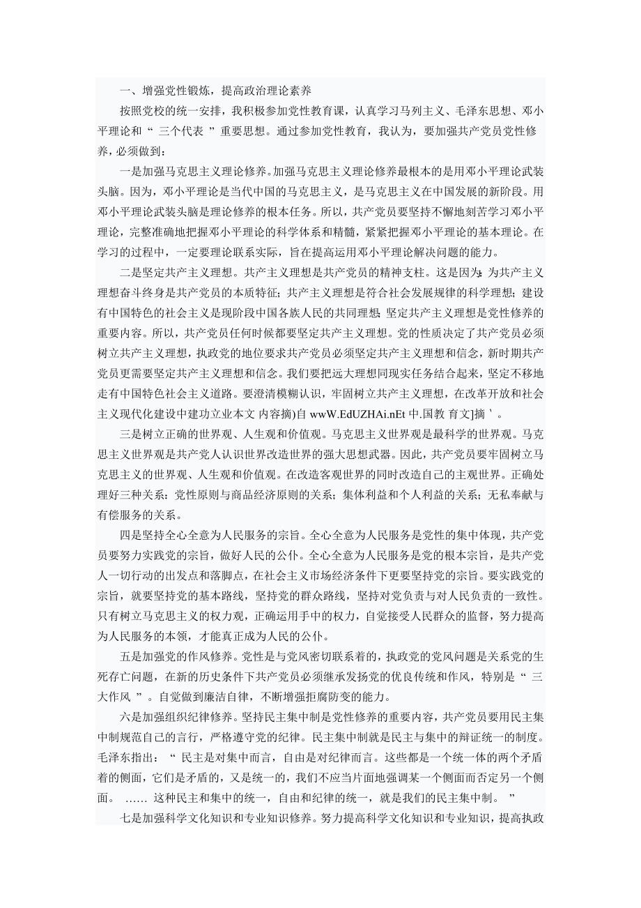 党校毕业总结论文_第3页