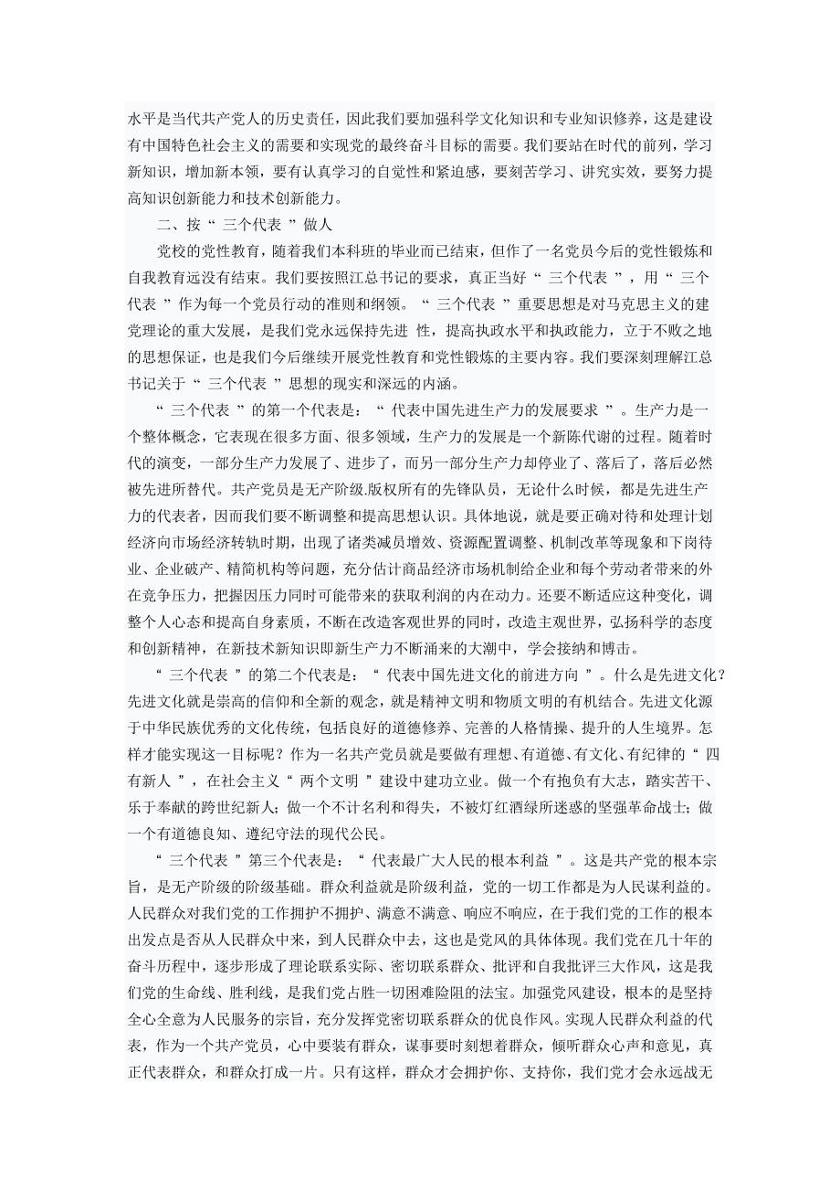 党校毕业总结论文_第4页