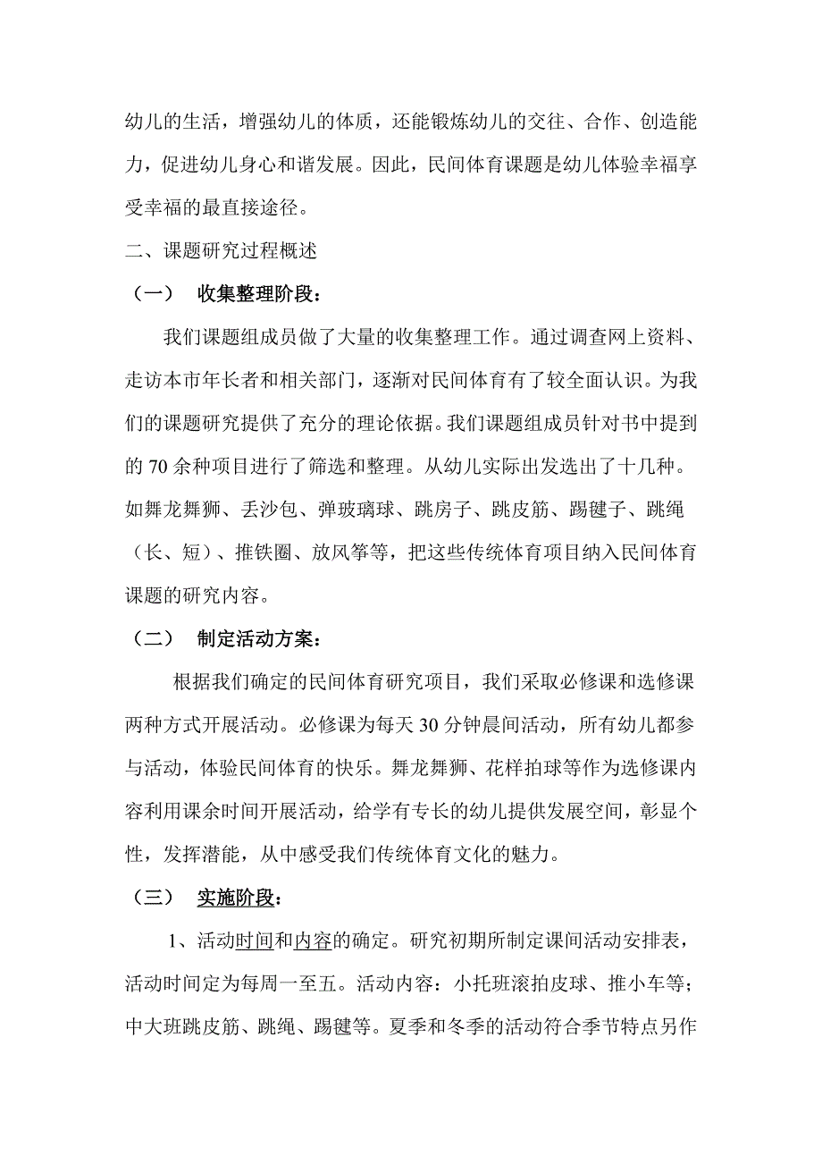 传统体育游戏的阶段性总结_第2页