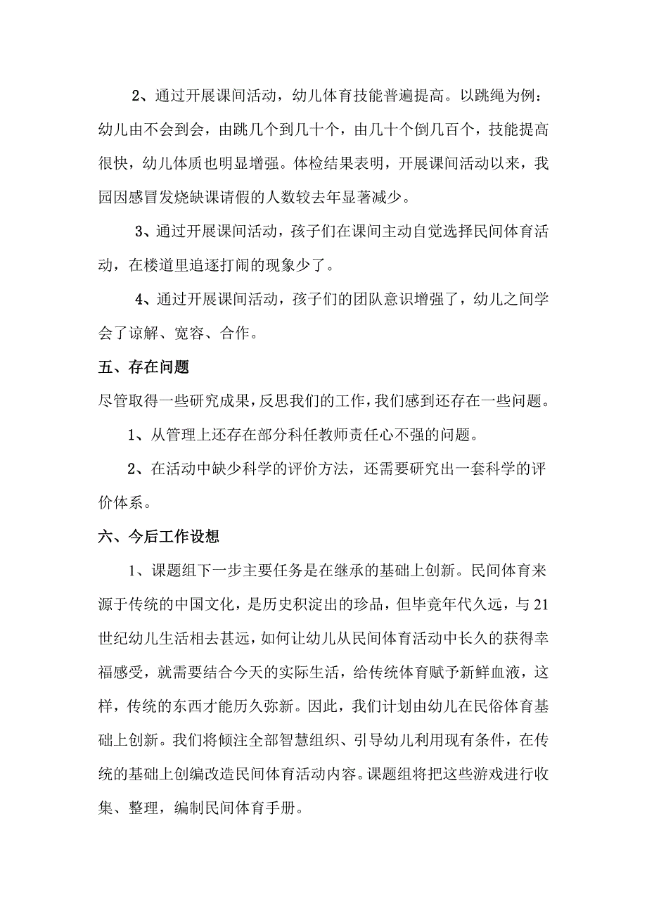 传统体育游戏的阶段性总结_第4页