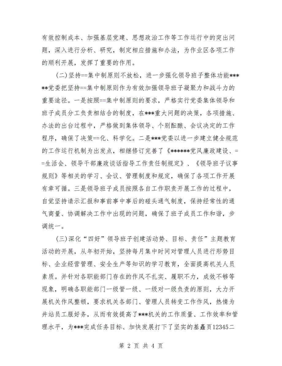 2018基层党支部年终工作总结_第2页