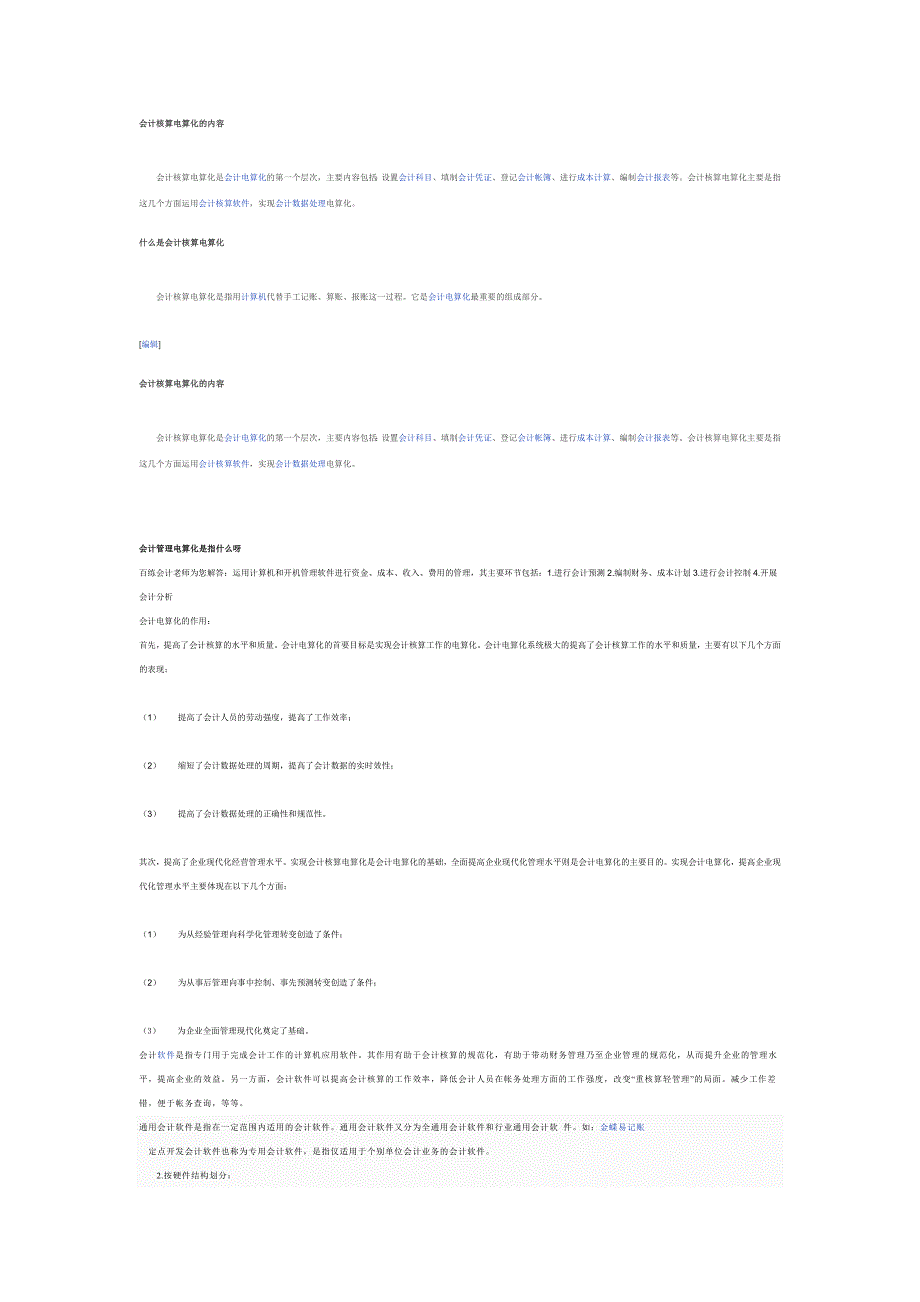 会计电算化含义_第2页