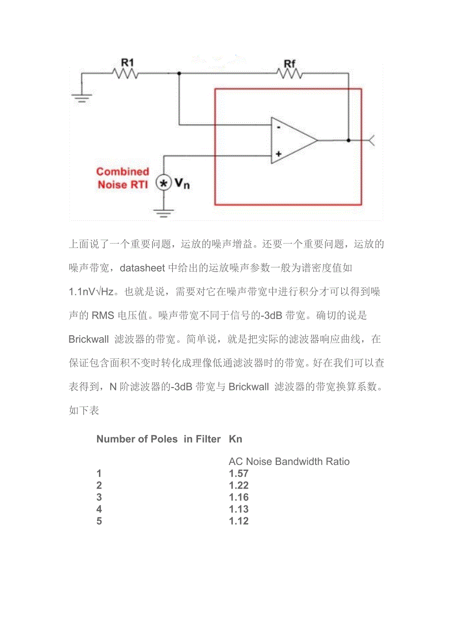 运放噪声快速计算_第3页