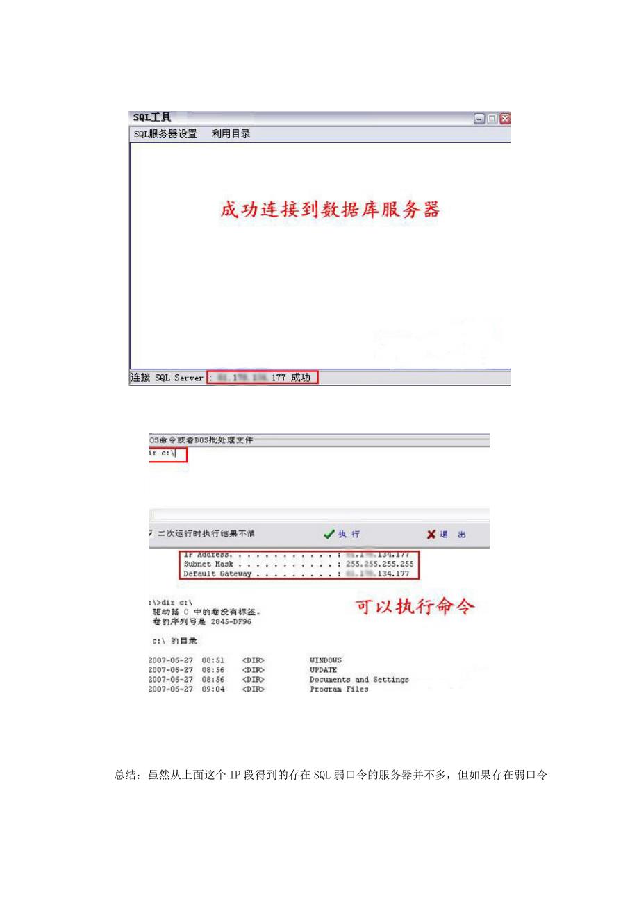 服务器安全测试_第3页