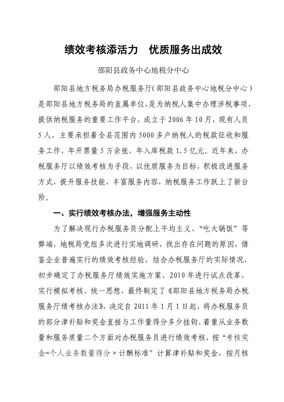 绩效考核添活力优质服务出成效1_第1页