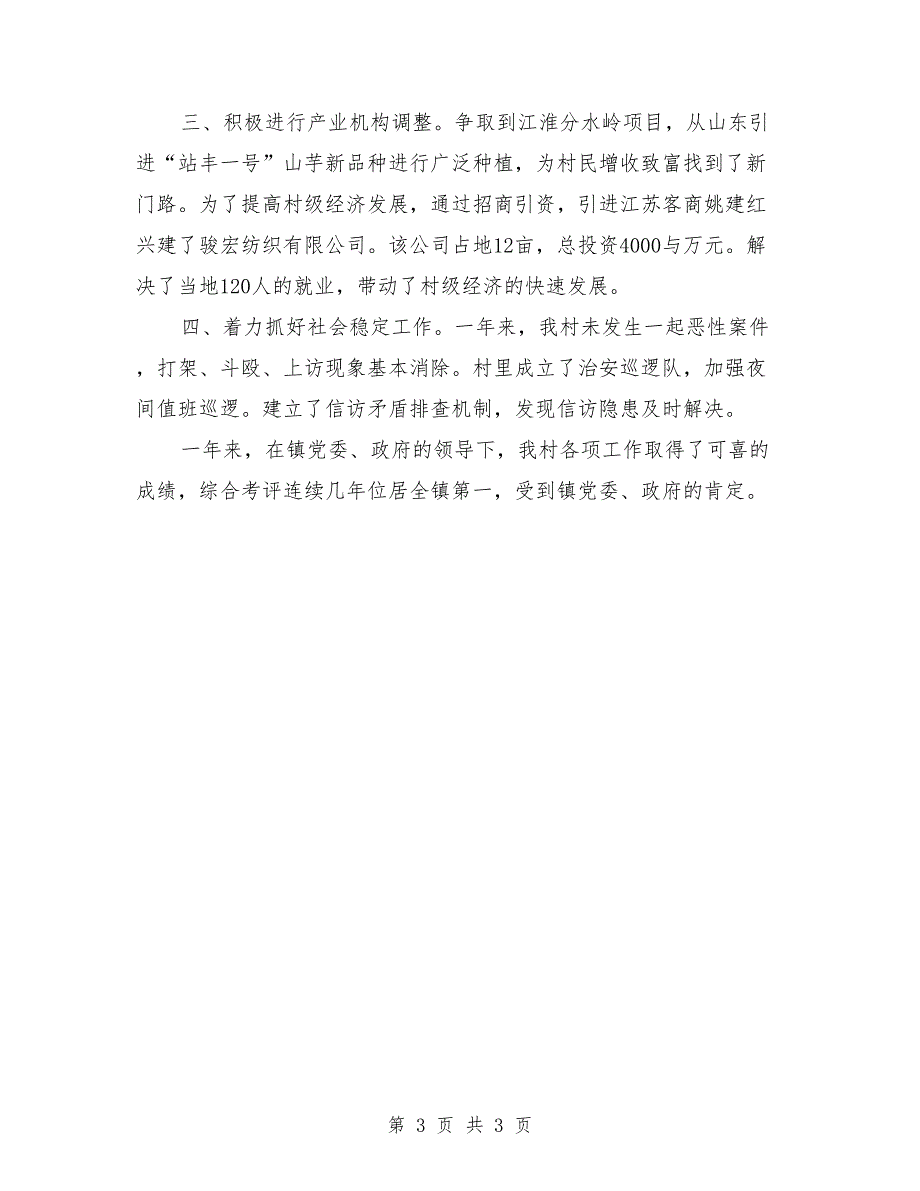 2018年3月交警个人工作总结范文_第3页