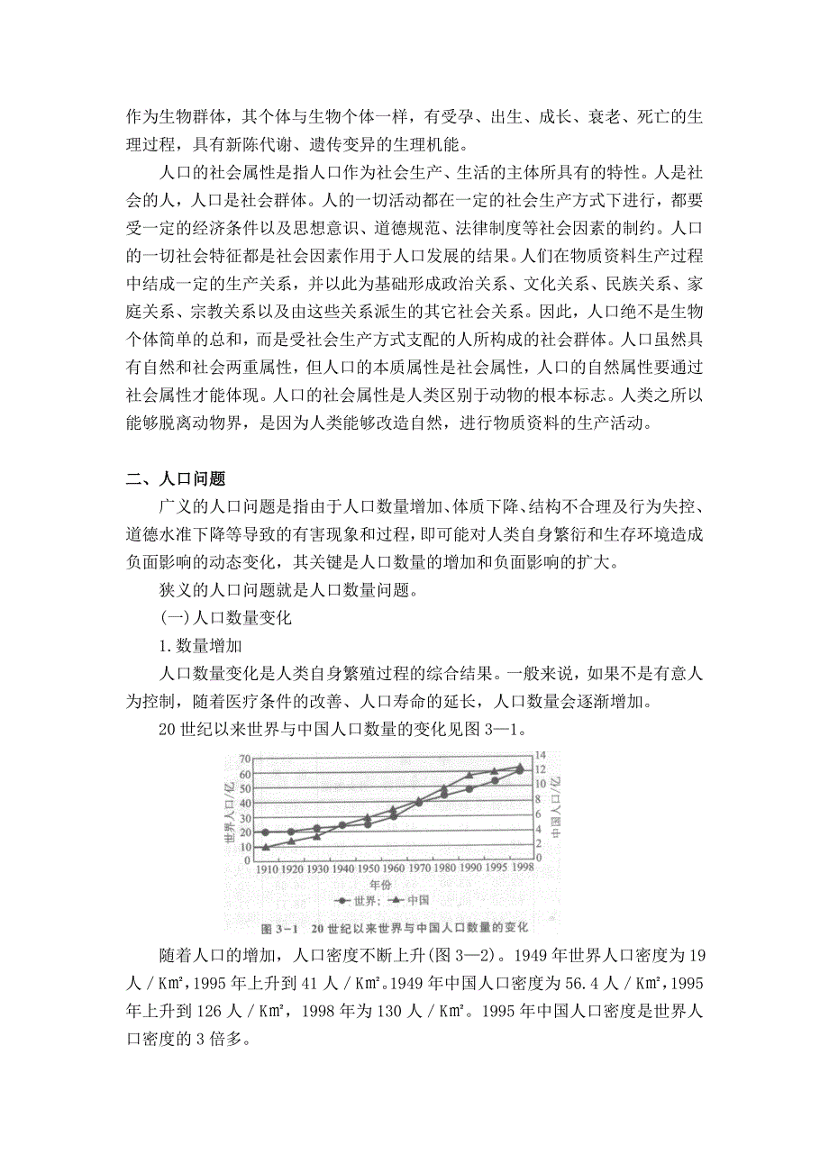 人口与地理环境_第2页