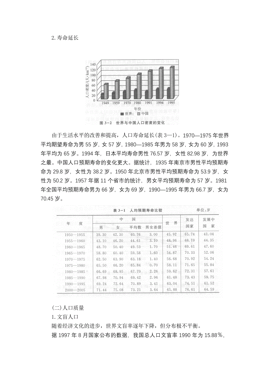 人口与地理环境_第3页