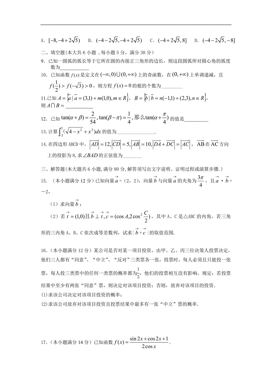 广东省2014年度高三10月月考数学理试题_第2页