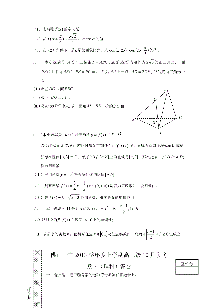 广东省2014年度高三10月月考数学理试题_第3页