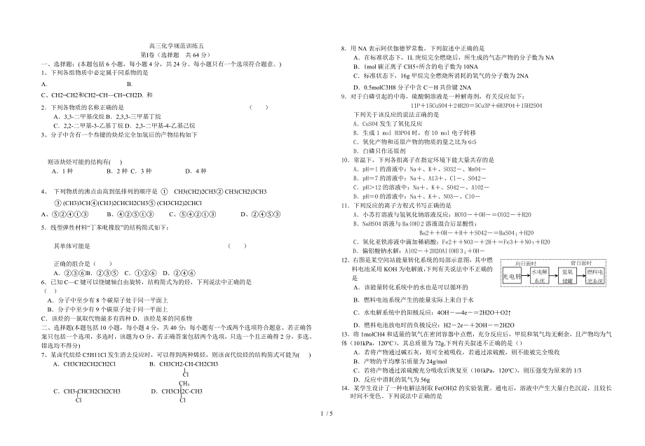 2007年高三化学规范训练五_第1页