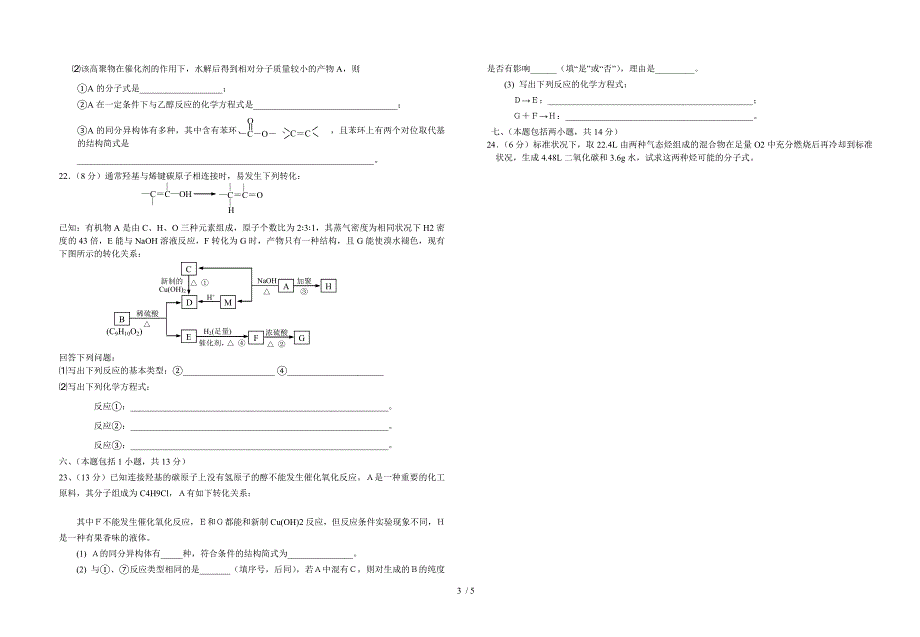 2007年高三化学规范训练五_第3页