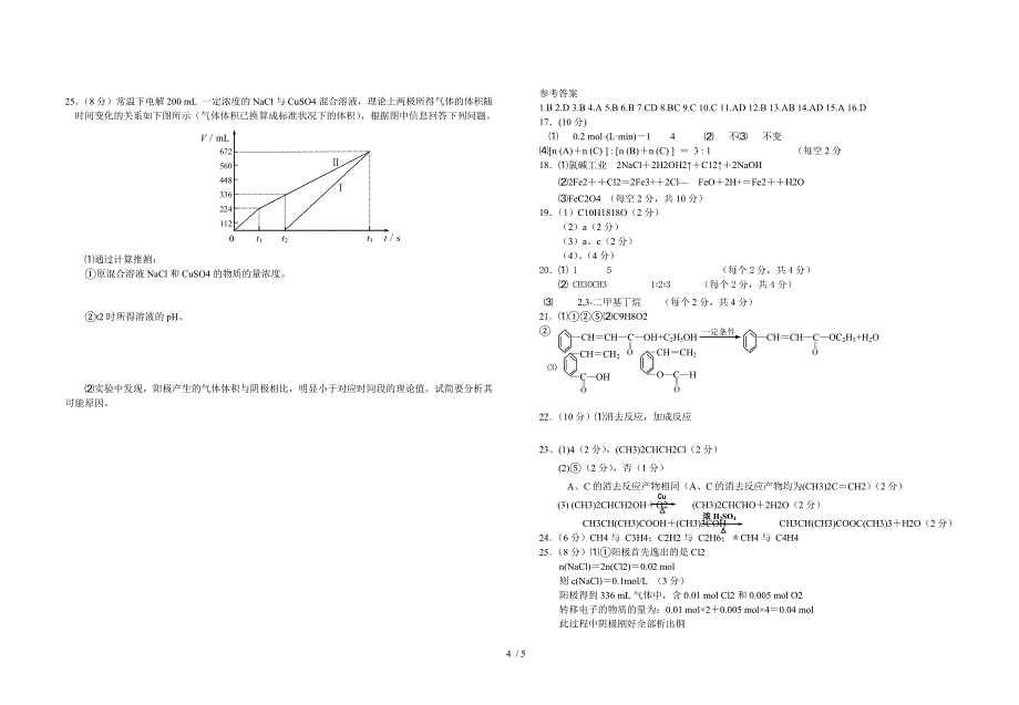 2007年高三化学规范训练五_第4页