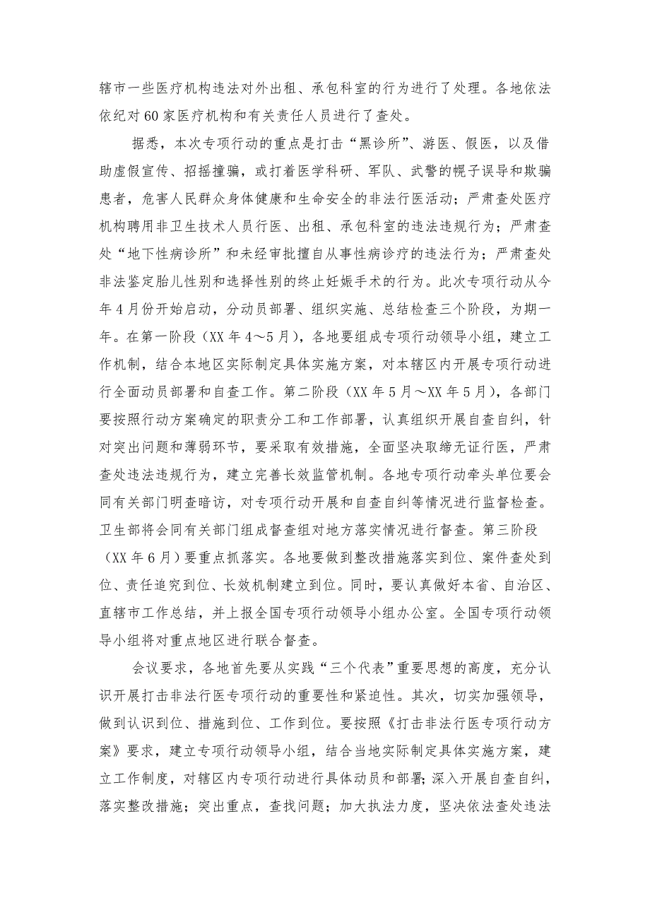 打击非法行医暨非法采供血的工作总结1_第2页