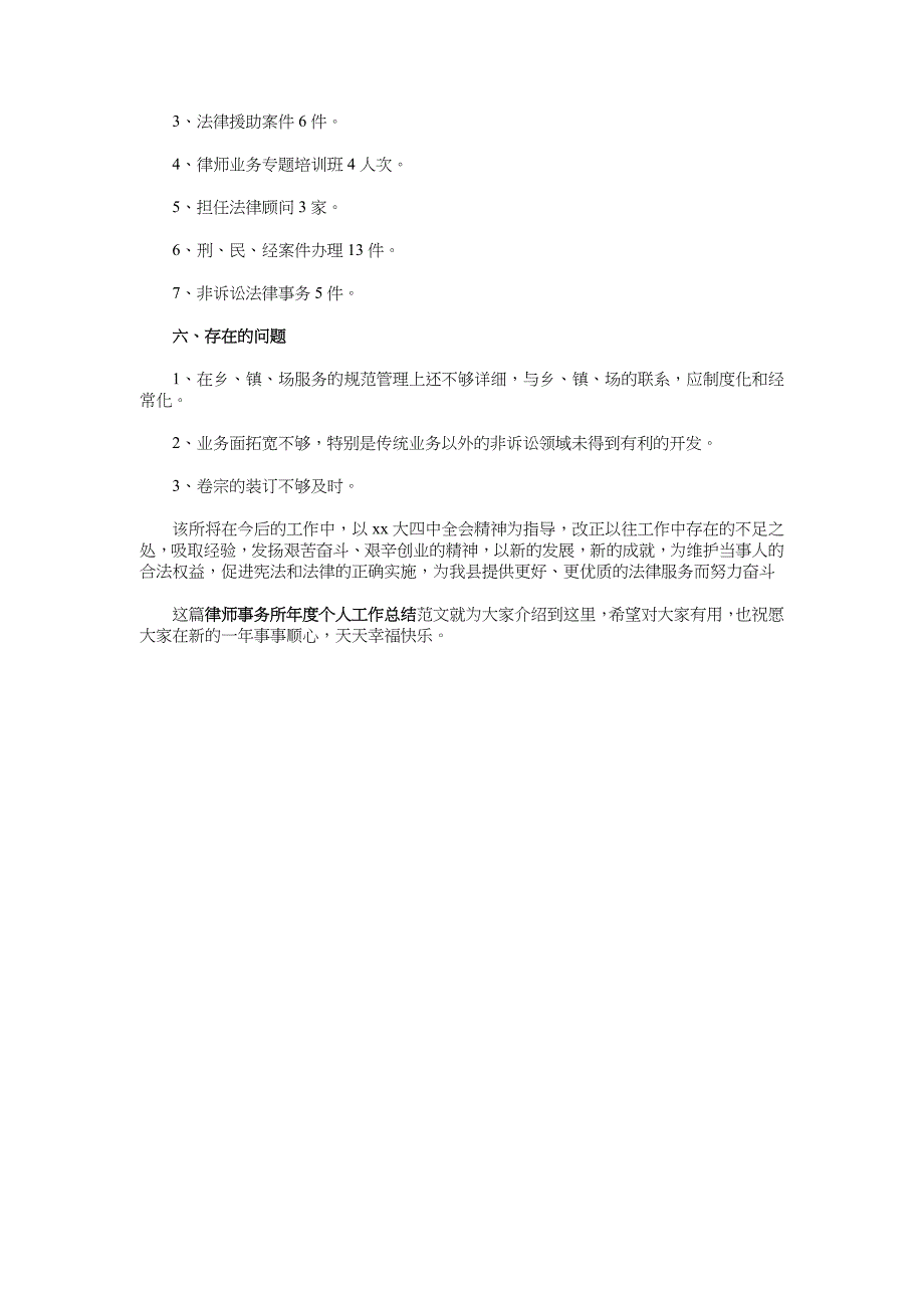 2018-2019律师事务所年度个人工作总结_第2页