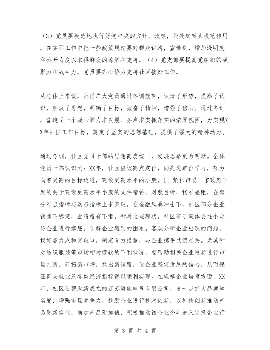 2018年11月社区党员冬训工作总结_第3页