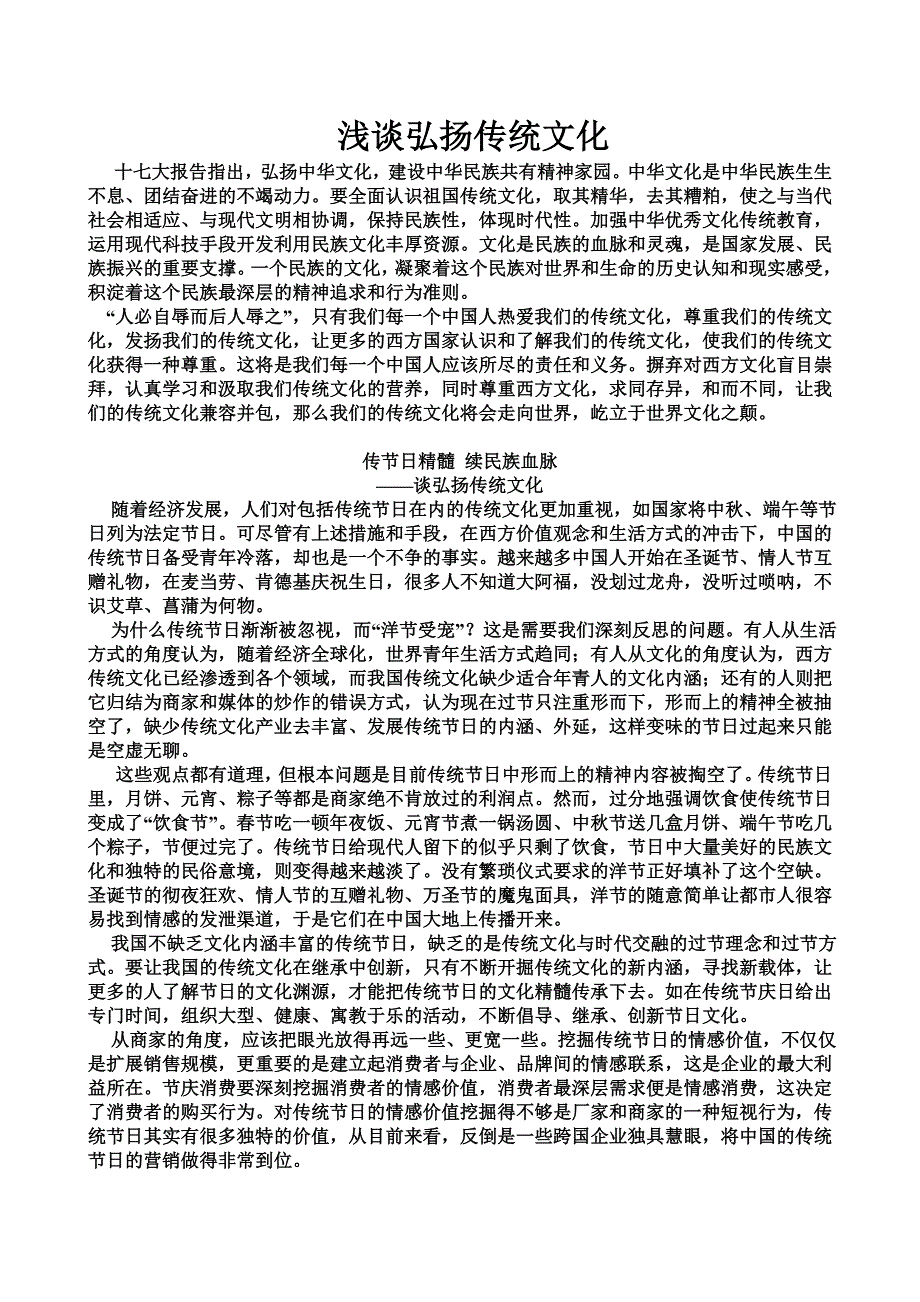 谈弘扬传统文化_第1页