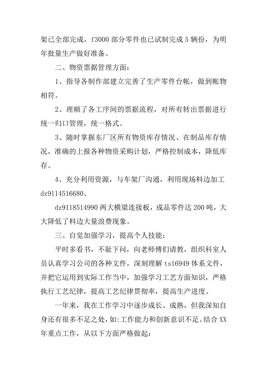 生产部工作总结与计划.doc_第2页