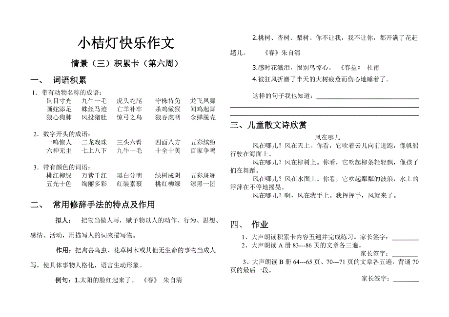 情景三积累卡新版_第1页