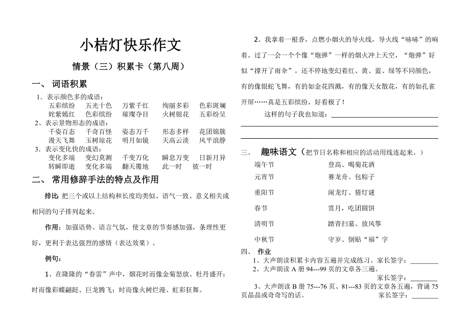 情景三积累卡新版_第2页