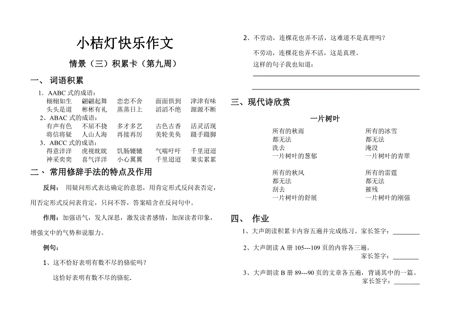 情景三积累卡新版_第3页