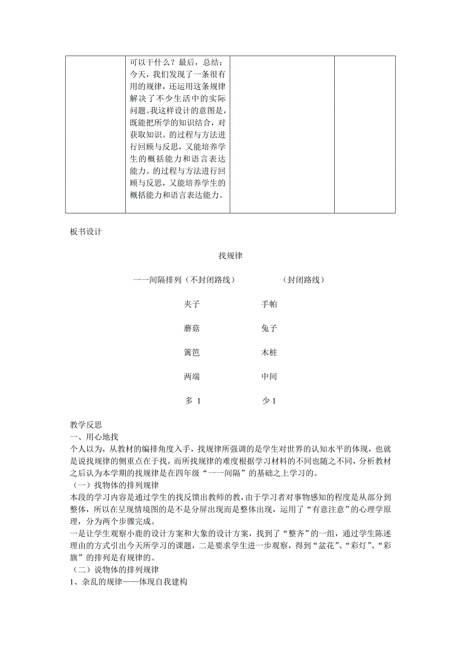 《找规律》优秀教学设计与反思_第3页