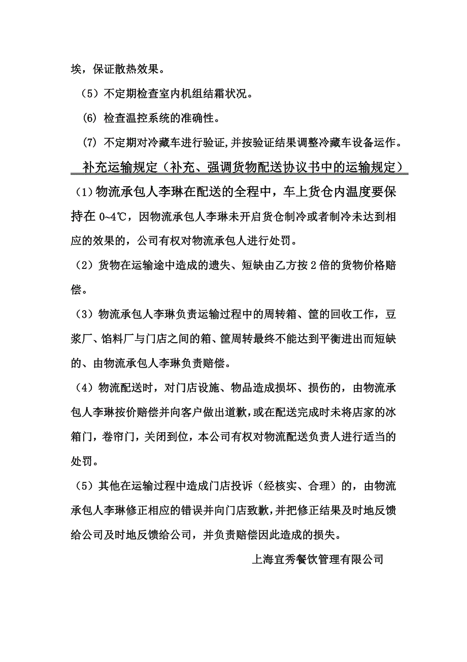 冷藏车运输规定_第2页