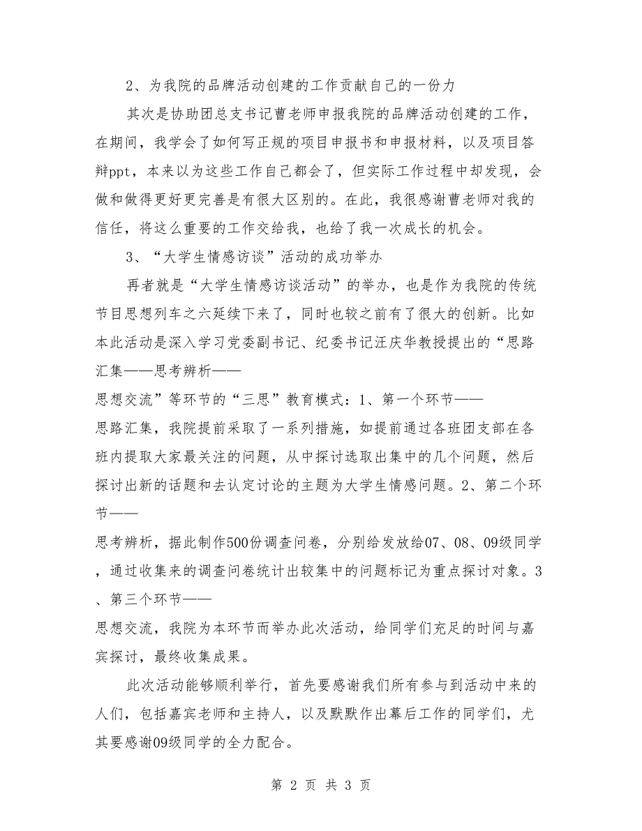 2018年12月办公室主任个人工作总结1_第2页