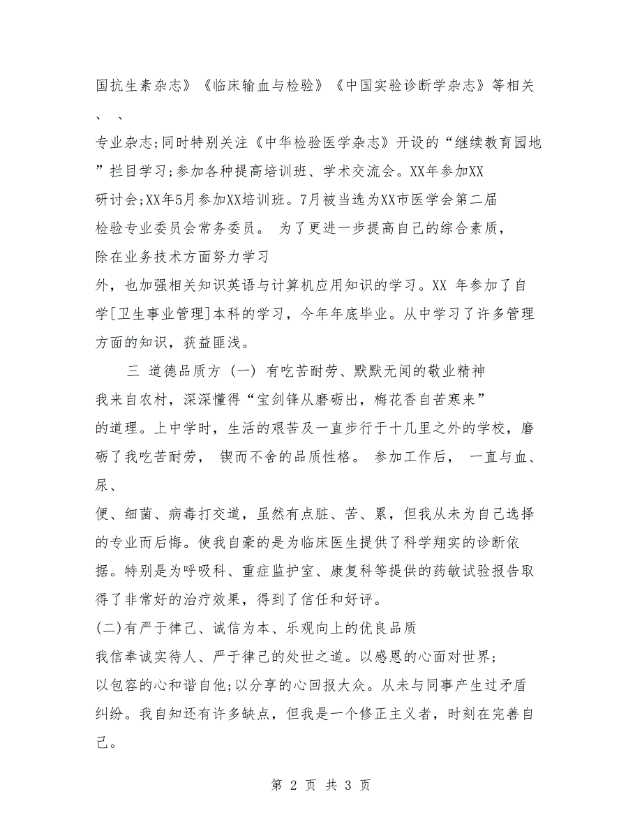 2018年3月医生工作总结4_第2页