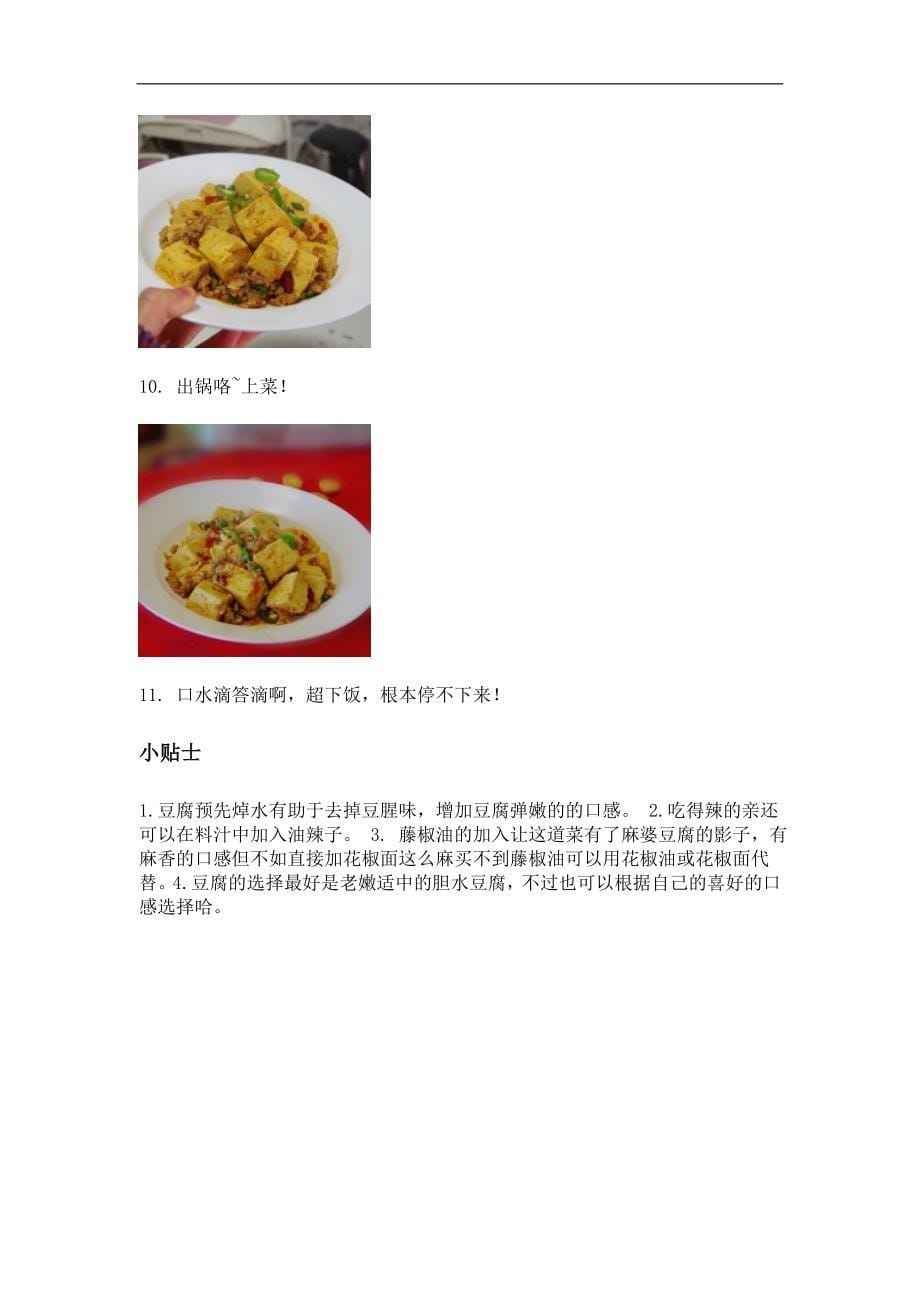 下饭菜--肉末烧豆腐的做法_第5页