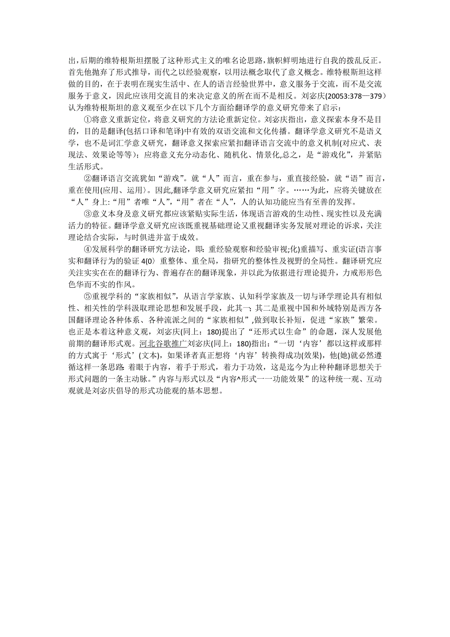 翻译意义论探讨_第2页