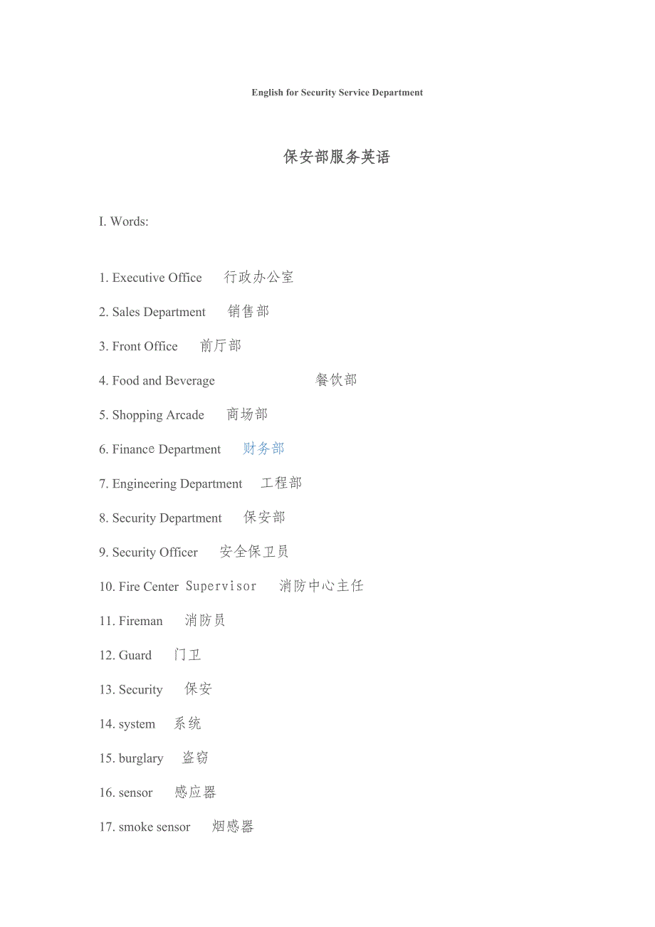 保安部服务英语_第1页