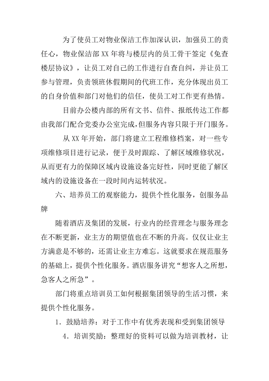 物业保洁工作计划.doc_第2页