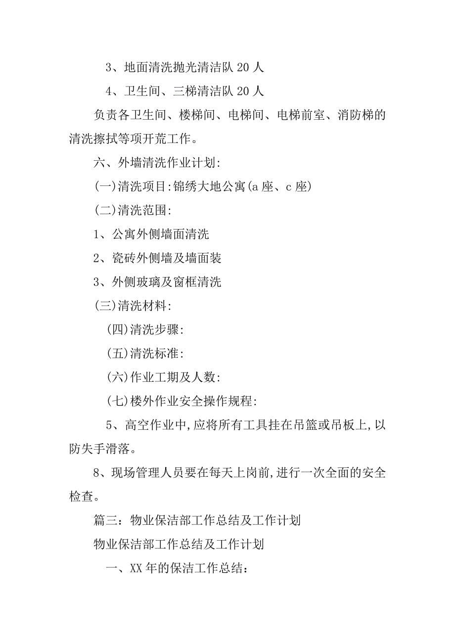 物业保洁工作计划.doc_第5页