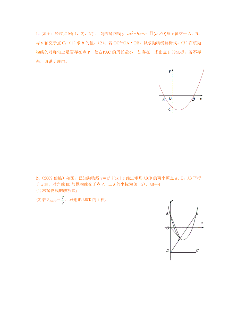 二次函数压轴题4可打印_第1页