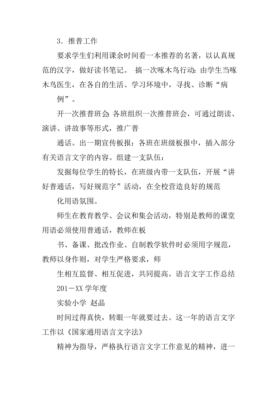 班级语言文字工作计划.doc_第3页