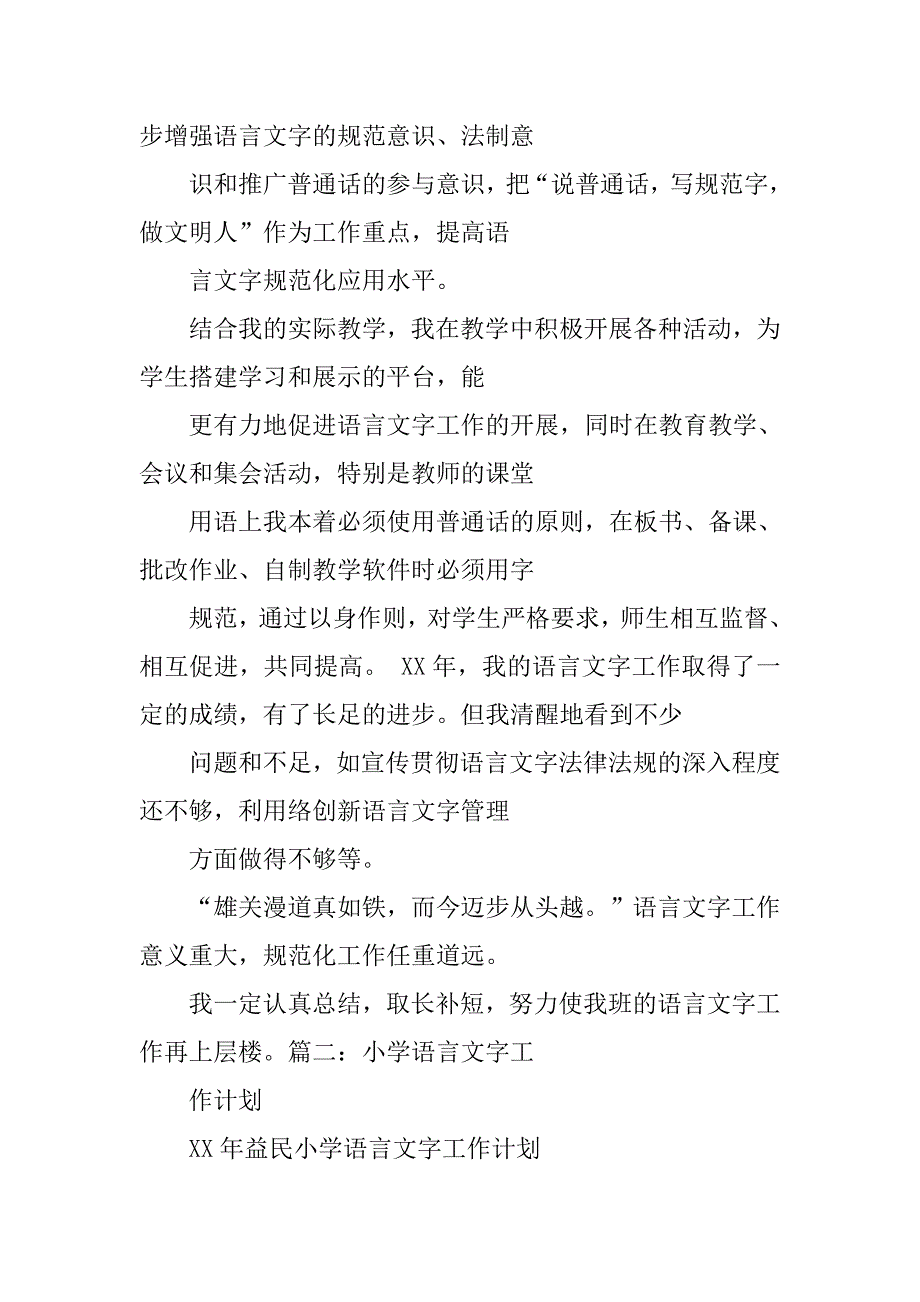 班级语言文字工作计划.doc_第4页