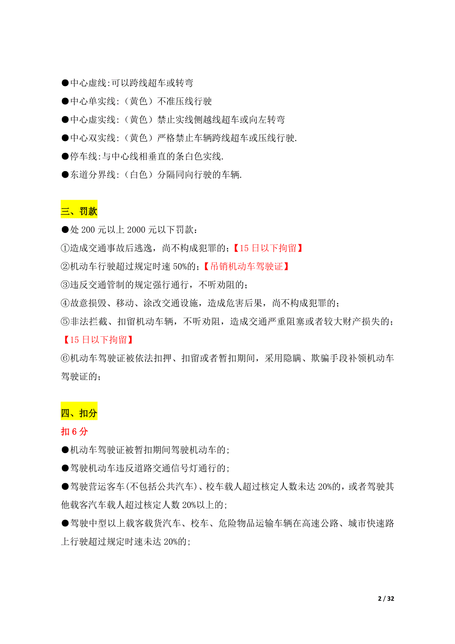 2016轿车科目一理论考试资料最全最新34页_第2页