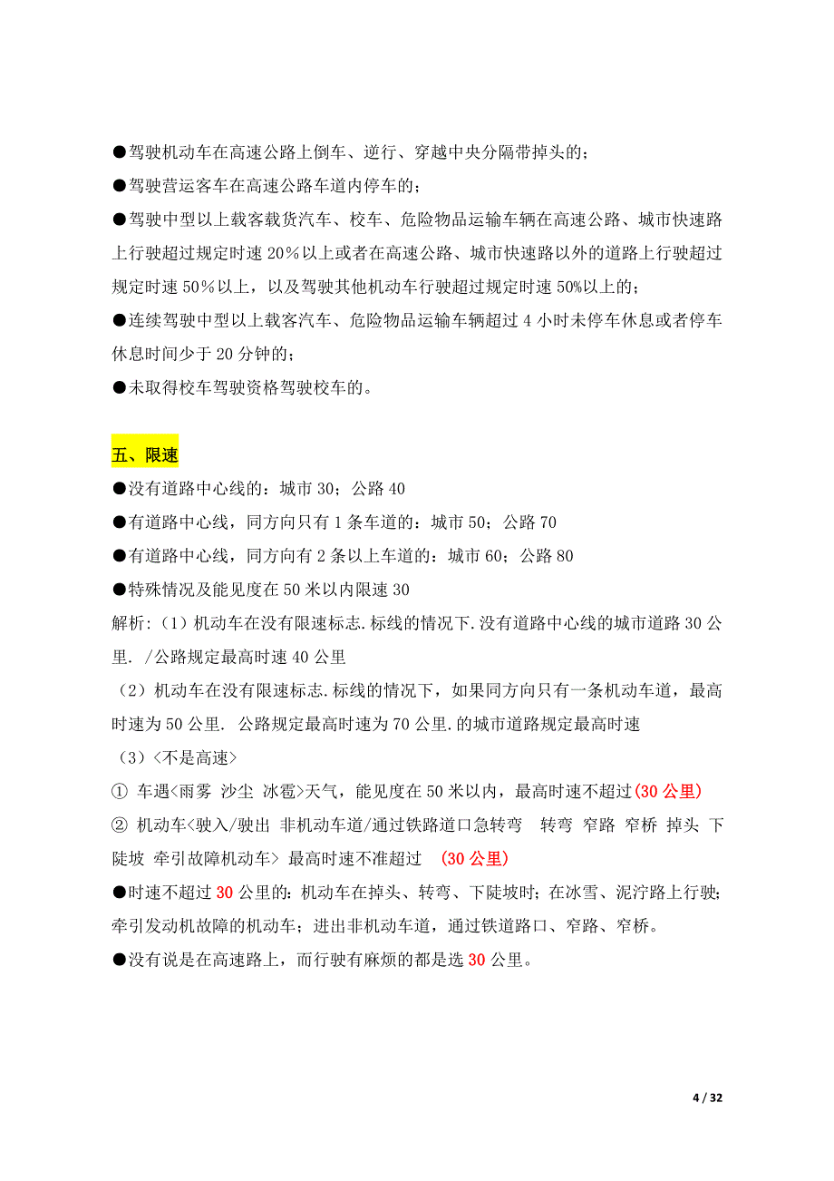 2016轿车科目一理论考试资料最全最新34页_第4页