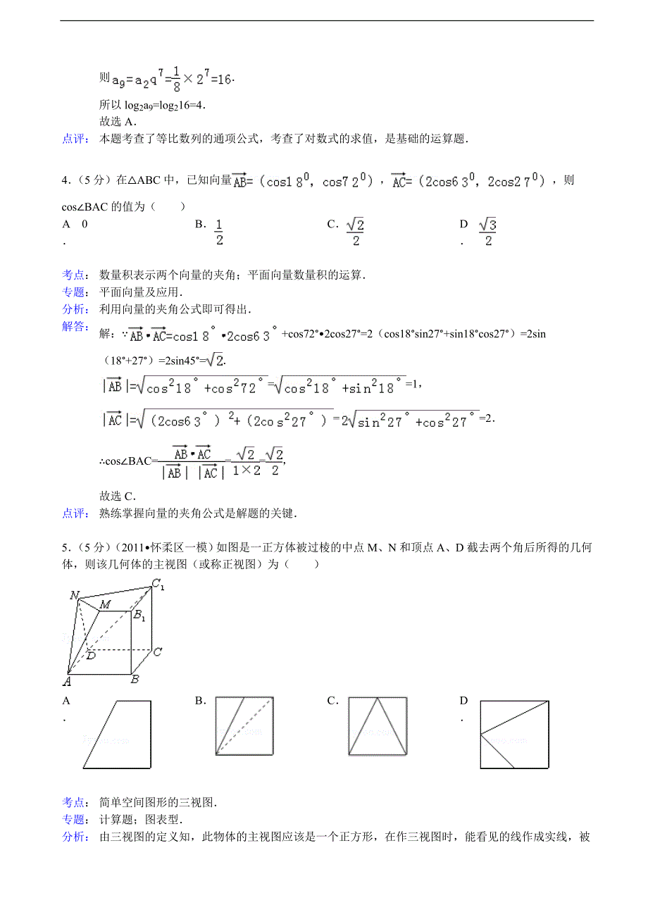 广东省2013年度高三5月月考数学文试题（word解析版）_第2页