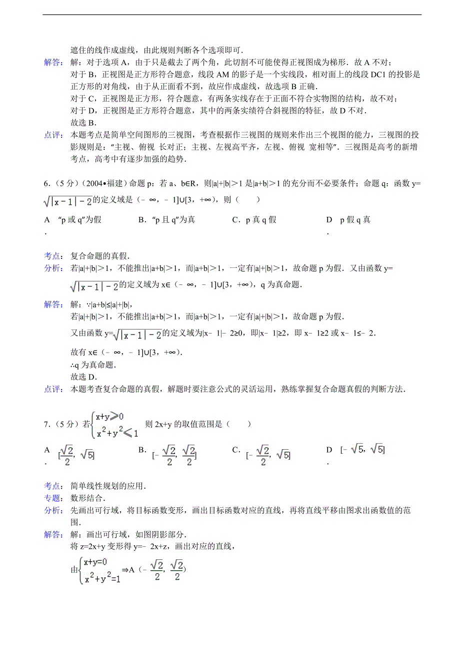 广东省2013年度高三5月月考数学文试题（word解析版）_第3页