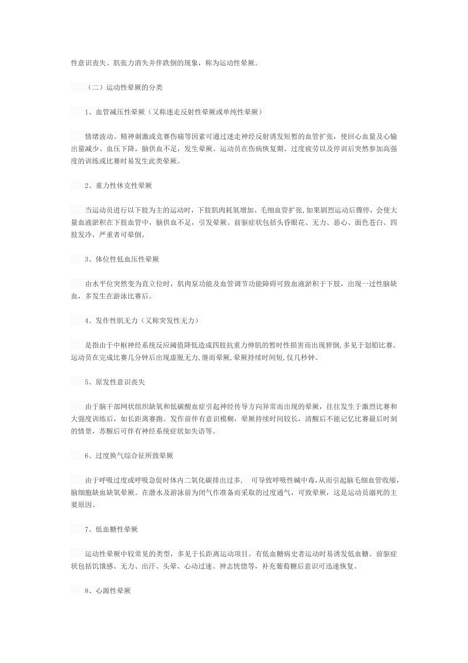 体育保健学知识介绍--重力性休克与运动性昏厥_第2页