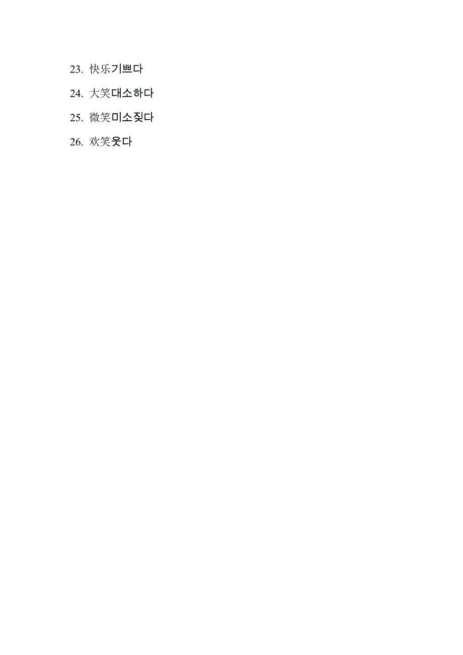 情绪类韩语单词_第2页
