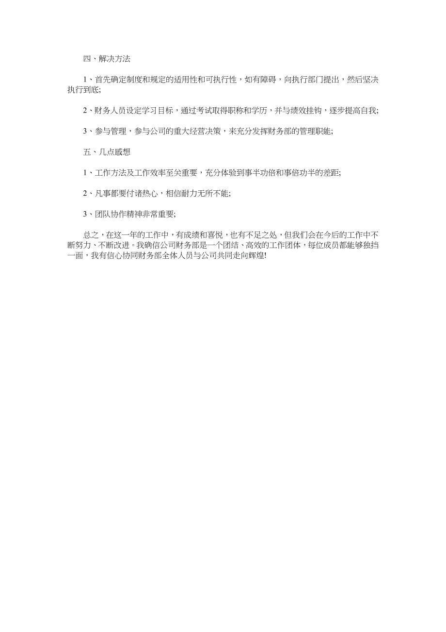 2018年关于财务年终个人总结范文_第2页