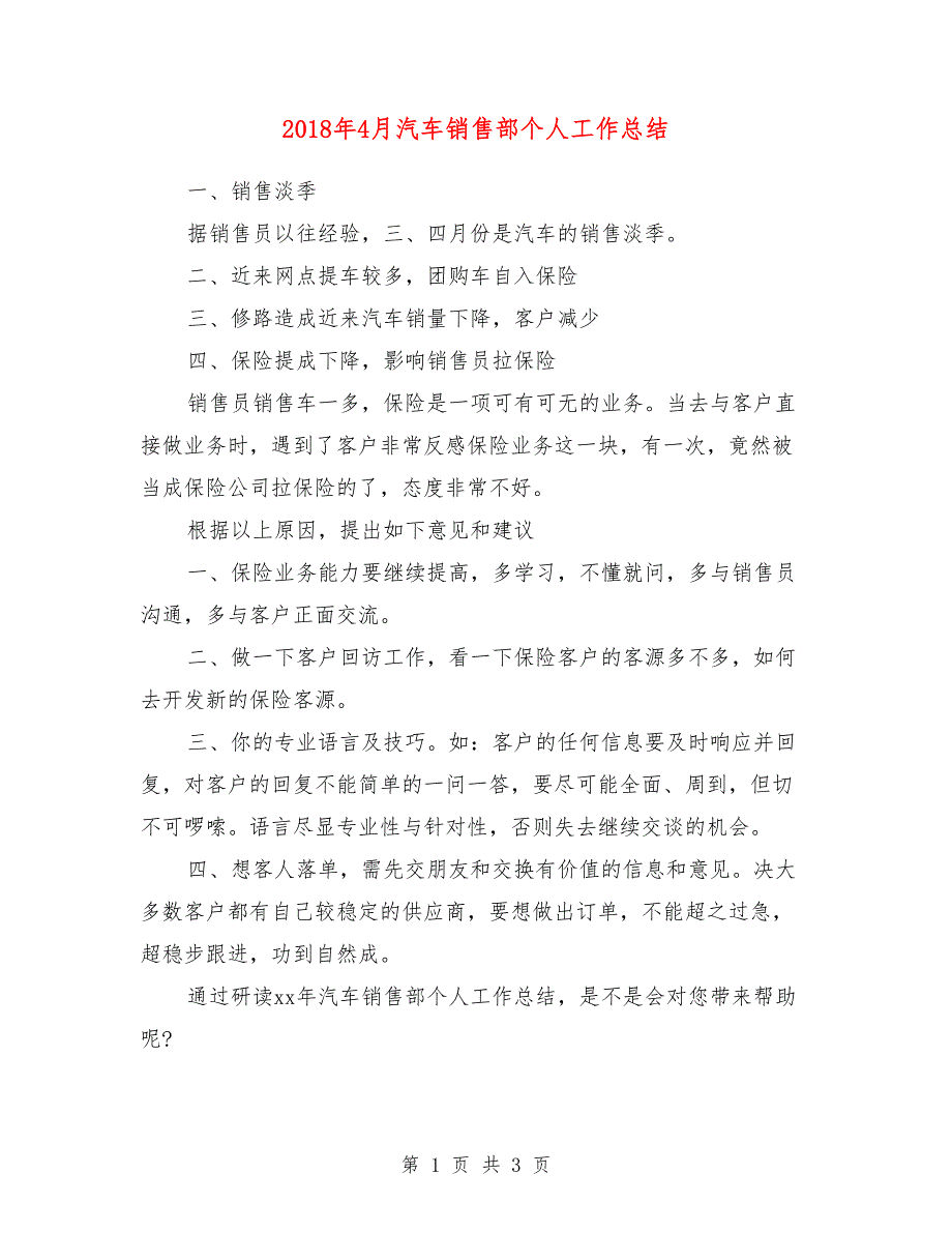 2018年4月汽车销售部个人工作总结_第1页