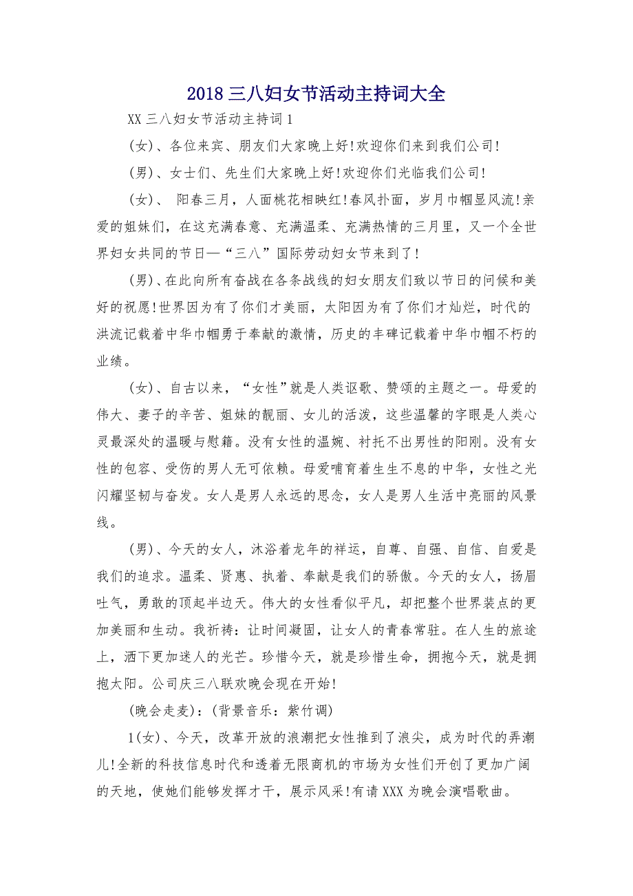 2018三八妇女节活动主持词大全_第1页