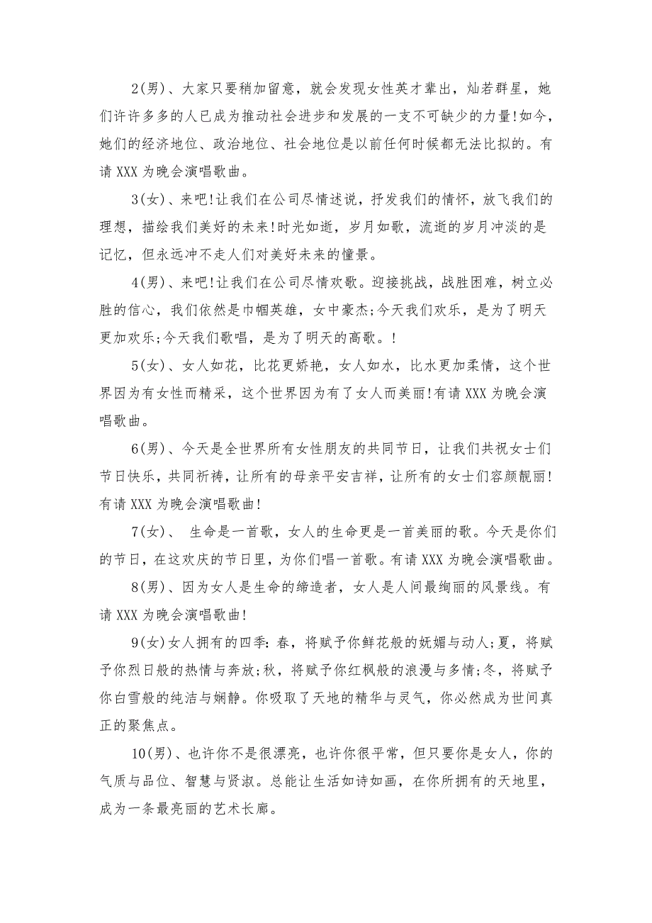 2018三八妇女节活动主持词大全_第2页