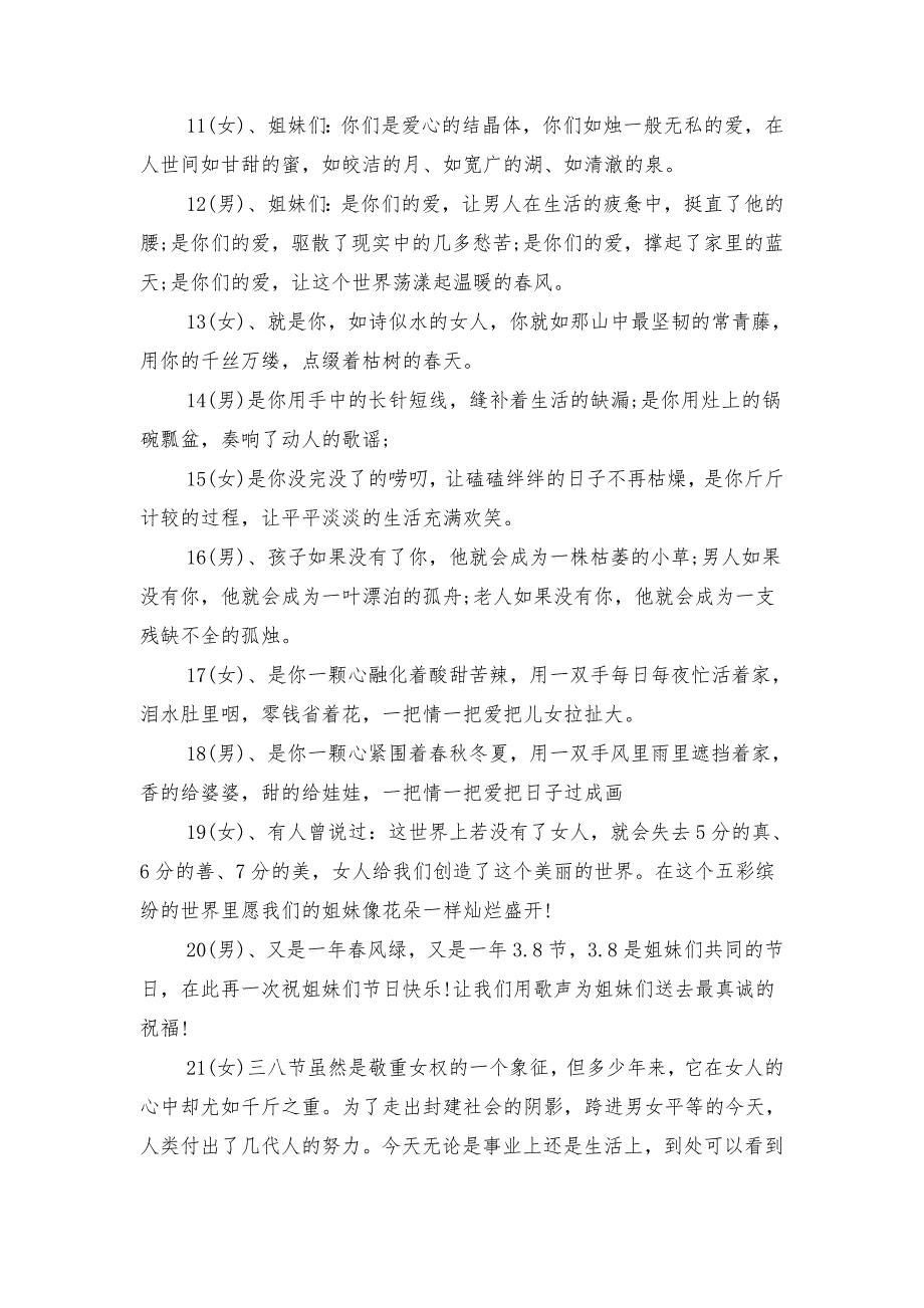 2018三八妇女节活动主持词大全_第3页