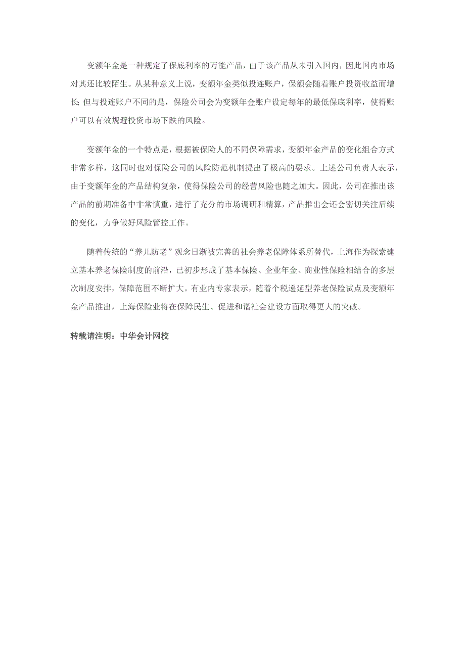 会计实务之个税递延养老险明年试点沪探索养老险_第2页